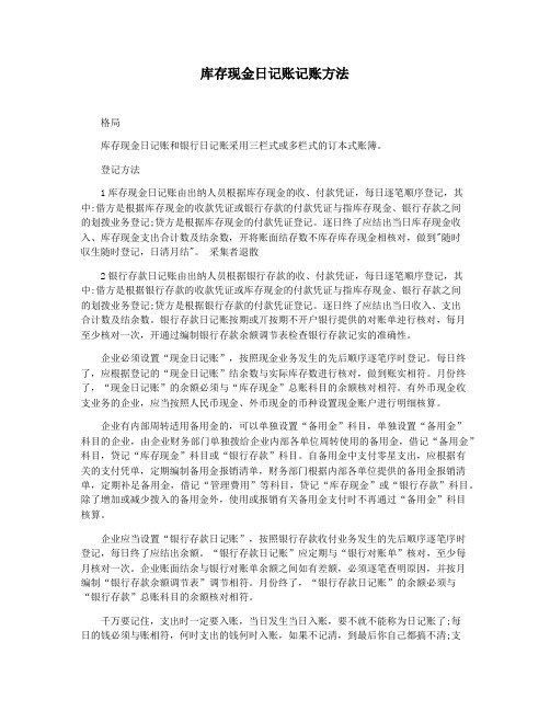 库存现金日记账记账方法
