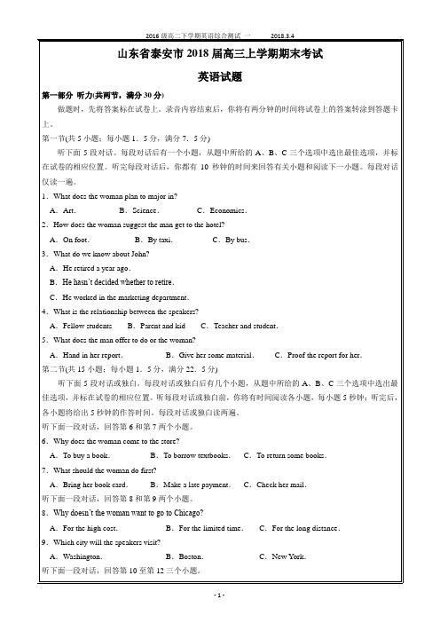 精校word版答案全---山东省泰安市2018届高三上学期期末考试
