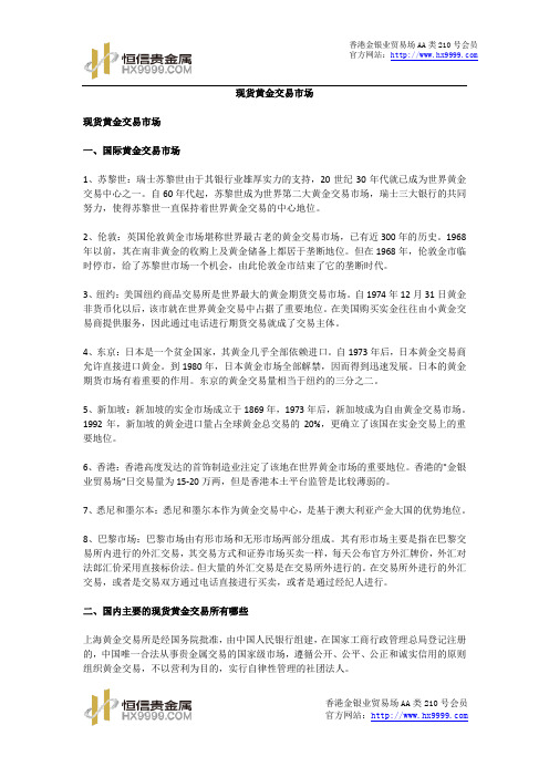 现货黄金交易市场