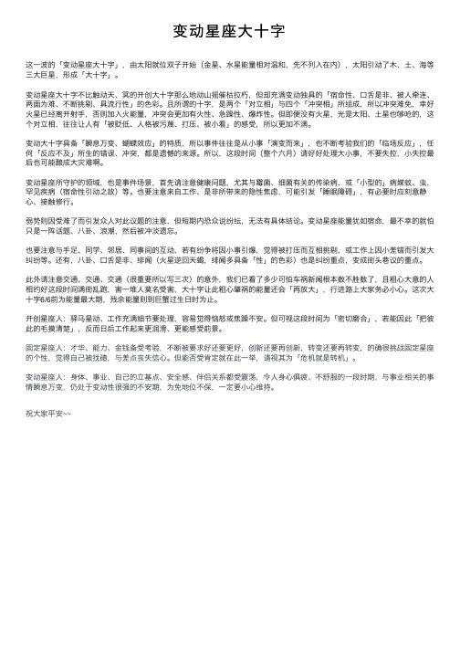 变动星座大十字