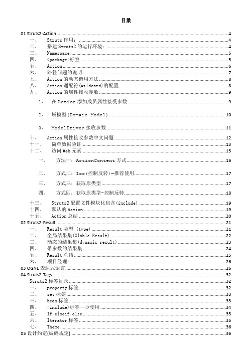 马士兵Struts2培训讲义
