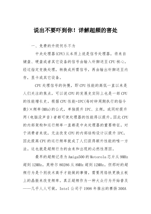 电脑故障维修：说出不要吓到你!详解超频的害处