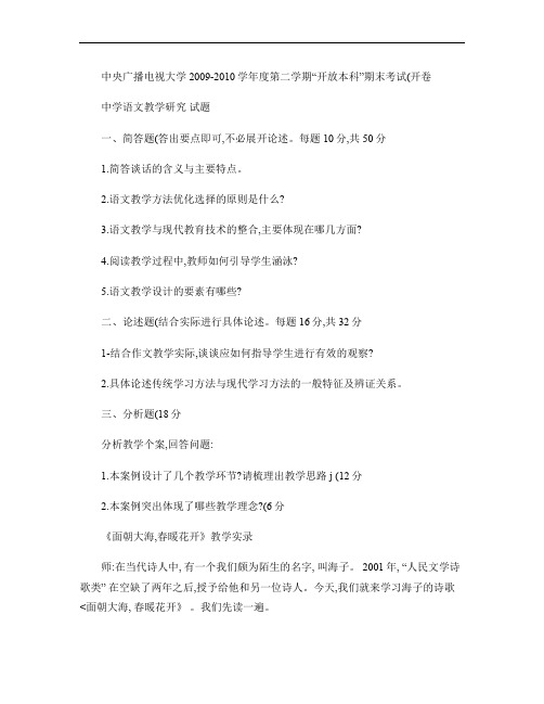 电大本科汉语言文学《中学语文教学研究》试题及标准答案3