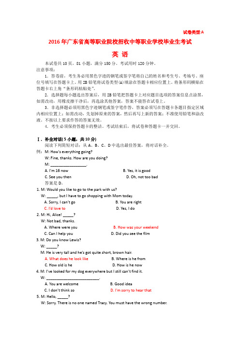 2016年广东省高职高考英语真题卷 附答案