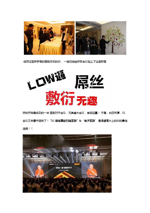 31会议掌纹签到助力百世汇通网络大会