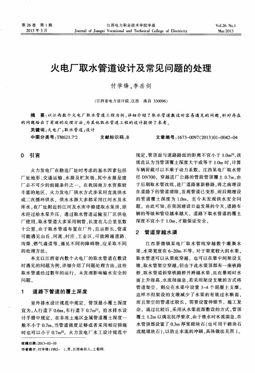 火电厂取水管道设计及常见问题的处理