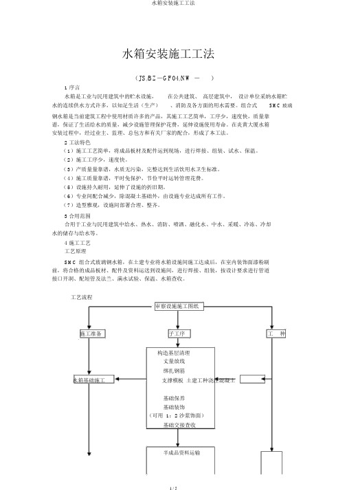 水箱安装施工工法