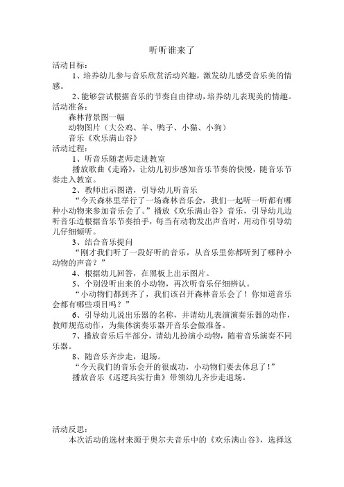 听听谁来了 教案及反思