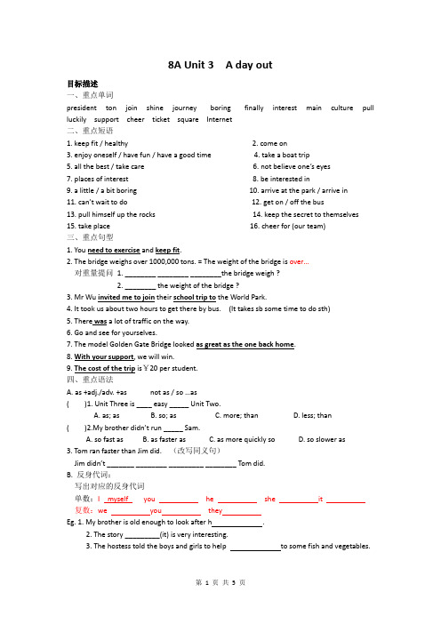 2020年中考英语《牛津版八年级上Unit5》复习学案有答案