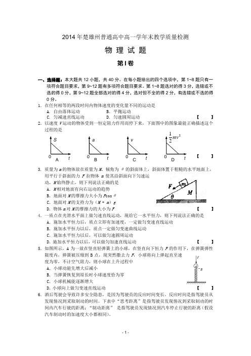 2014年州统测高一物理试题