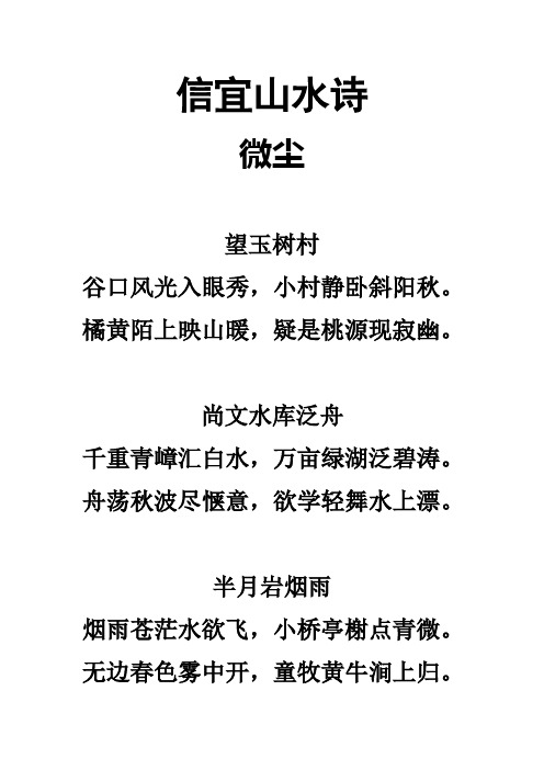 信宜山水诗