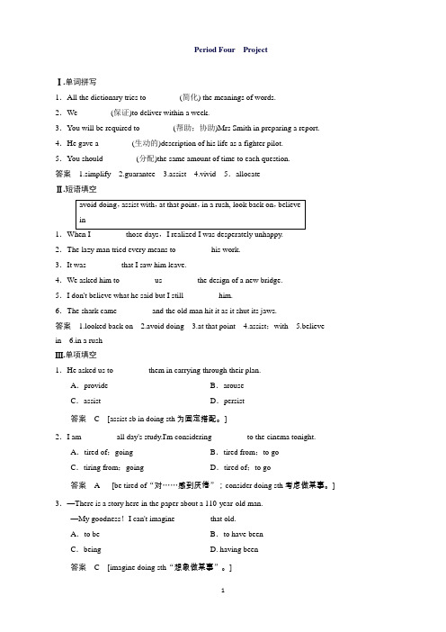 江苏省南京市梅山第一中学牛津译林版高中英语选修六：Unit2Period4测试题