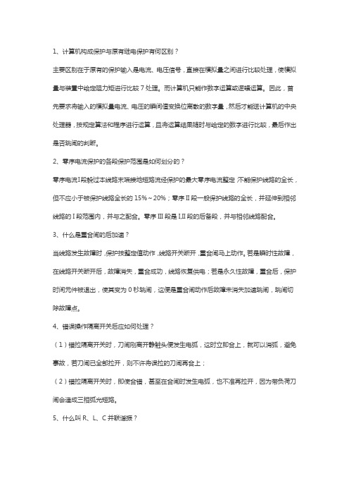 电气二次设备10个问题,你懂几个？