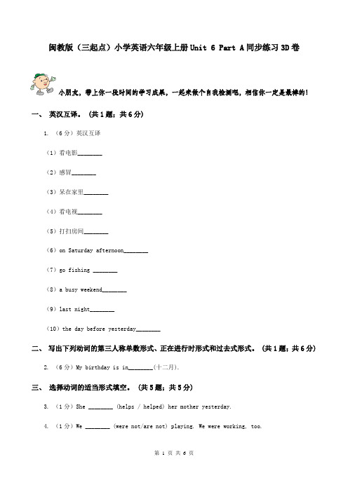闽教版(三起点)小学英语六年级上册Unit 6 Part A同步练习3D卷