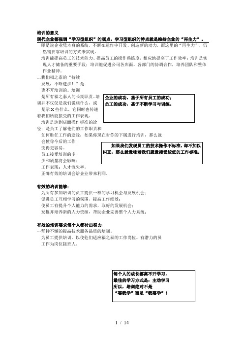连锁经营企业培训手册