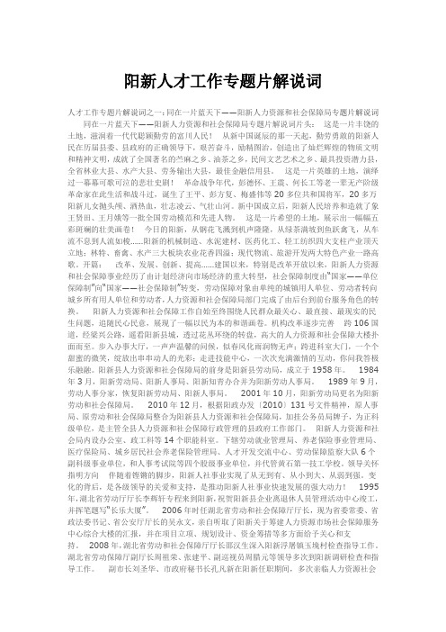 阳新人才工作专题片解说词