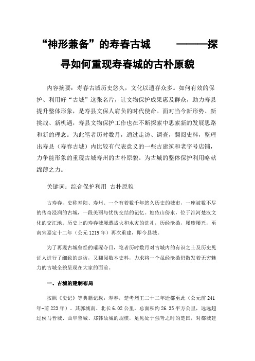 “神形兼备”的寿春古城———探寻如何重现寿春城的古朴原貌