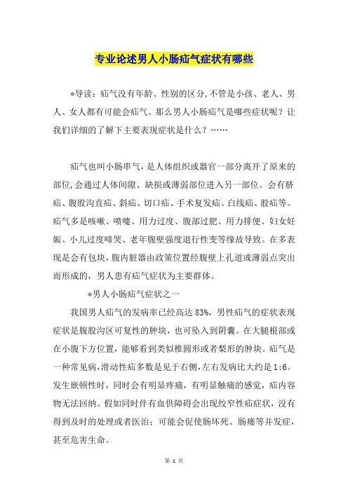 专业论述男人小肠疝气症状有哪些