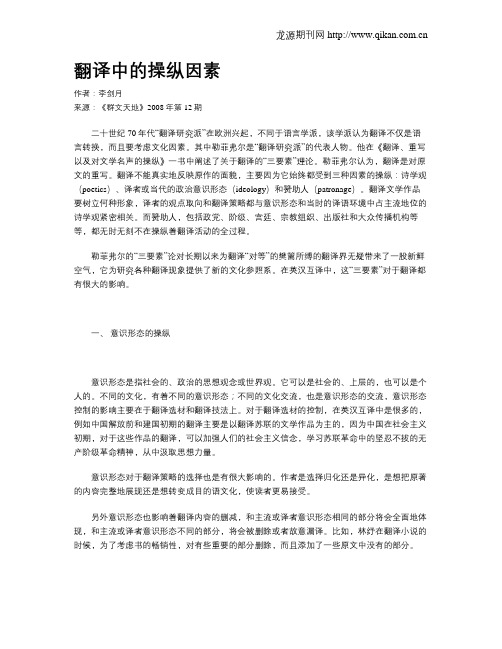 翻译中的操纵因素