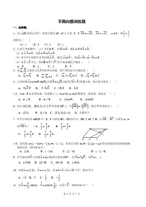 高三第一轮复习15----平面向量训练题