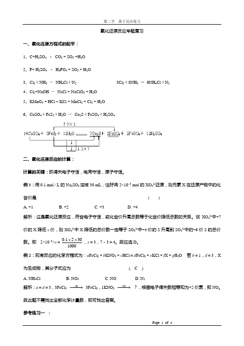 氧化还原专题复习(教师用)