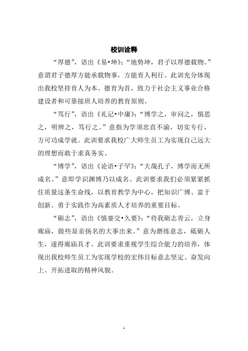 校训诠释
