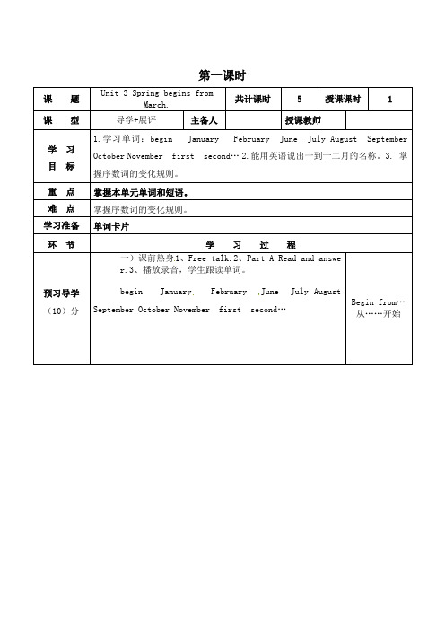 Unit 3 Spring begins from March教案公开课教学案(最新陕旅版五年级下册)