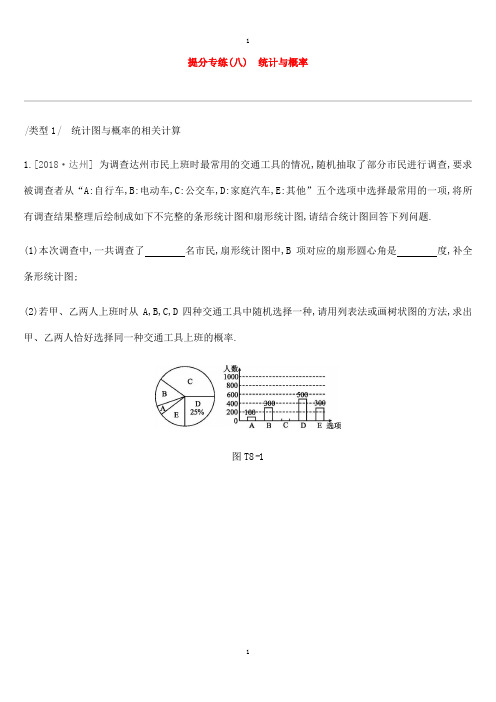 云南省数学中考总复习提分专练八统计与概率练习
