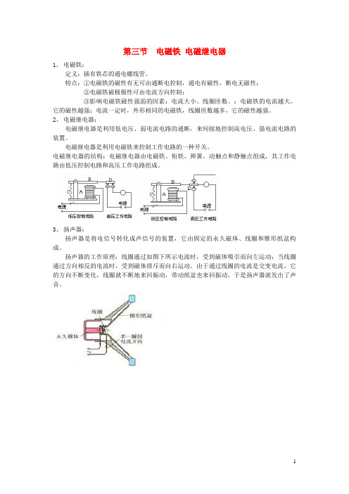五原县八中九年级物理全册第二十章电与磁第三节电磁铁电磁继电器知识点汇总新人教版