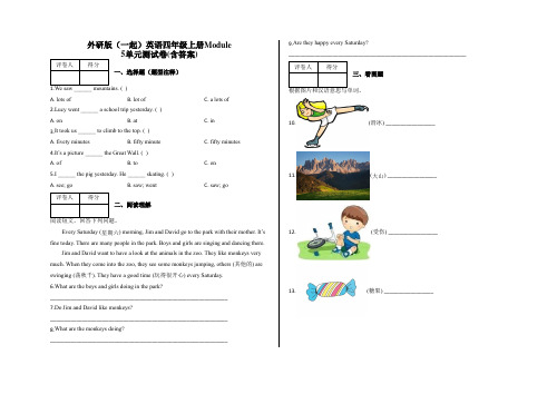 四年级上册英语试题-Module 5单元测试卷   外研版测试卷(含答案)
