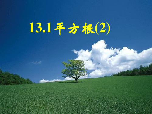 平方根(2)