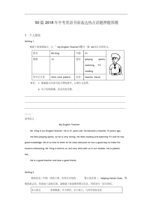 50篇2018年中考英语书面表达热点话题押题预测(英语作文)