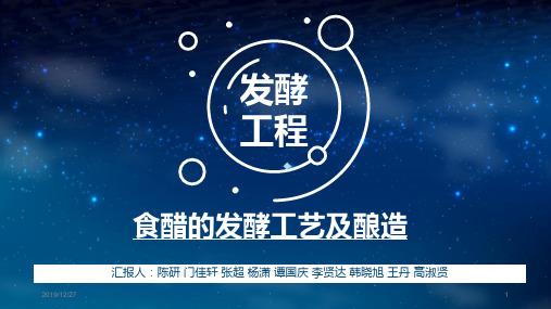 食醋的发酵工艺及酿造(陈研)PPT课件