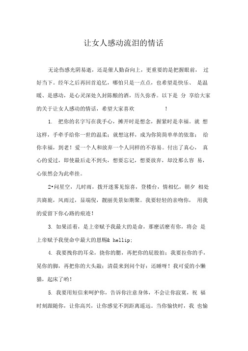 让女人感动流泪的情话