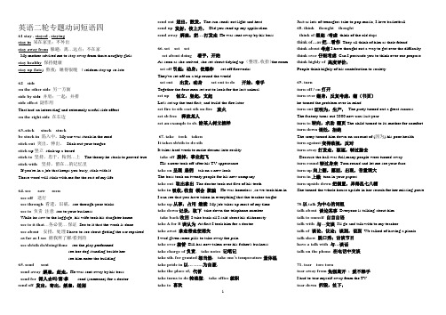 动词短语学案