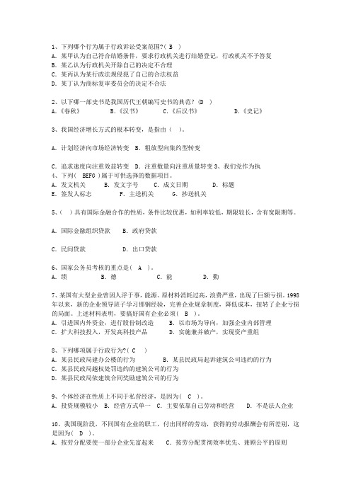 2010浙江省公开选拔领导干部面试试题及答案