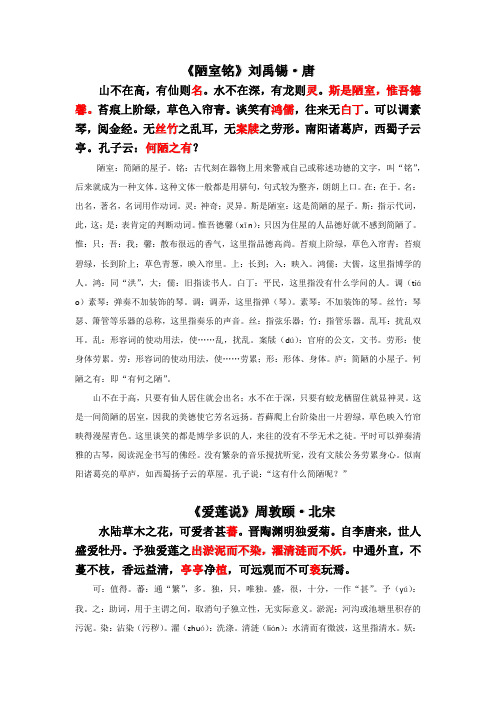 人教版初中文言文原文及翻译