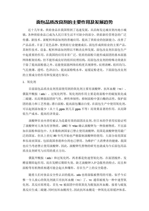 面包品质改良剂的主要作用及发展趋势