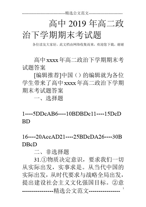 高中2019年高二政治下学期期末考试题