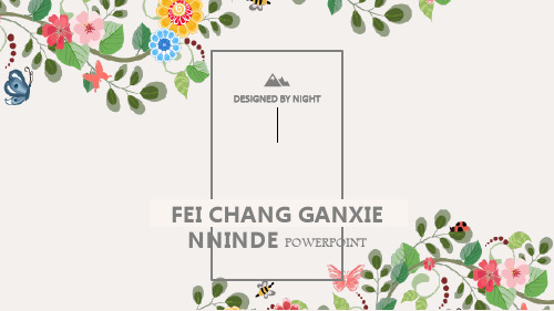 时尚唯美动态通用PPT课件