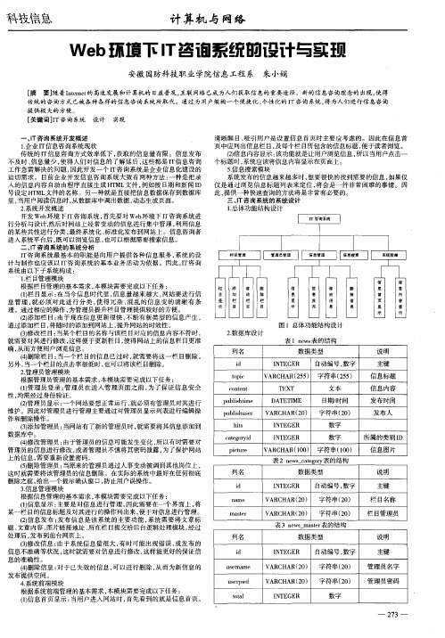 Web环境下IT咨询系统的设计与实现