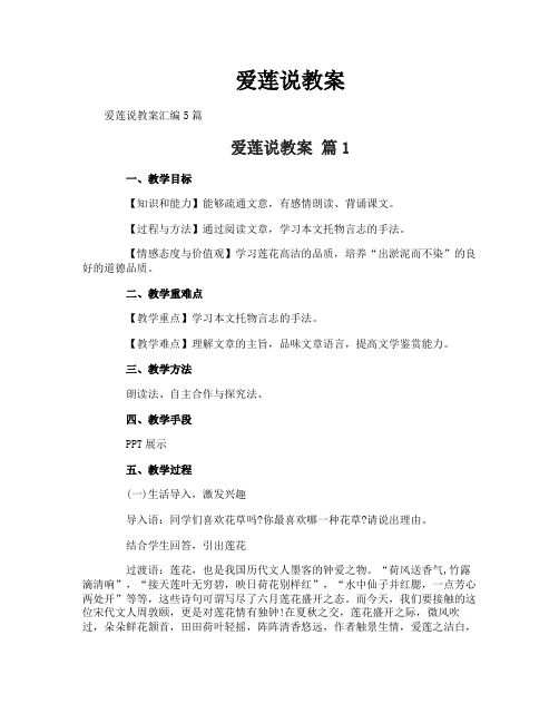 爱莲说教案