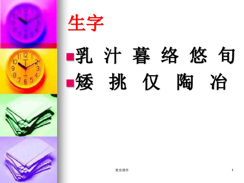2015秋冀教版语文四上《古井》ppt课件