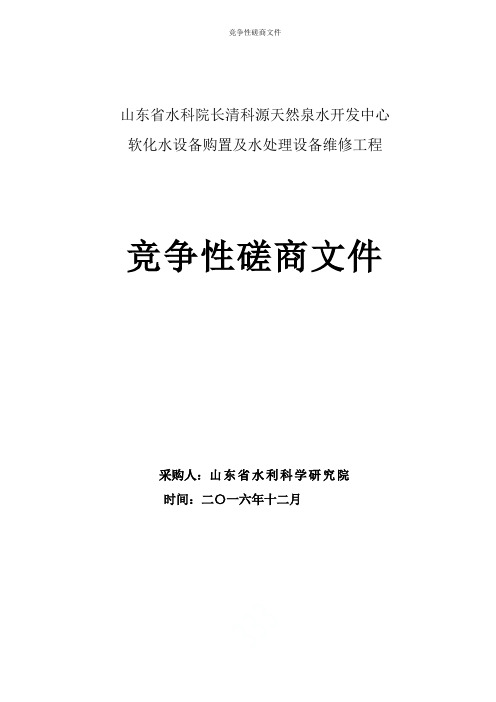竞争性磋商文件