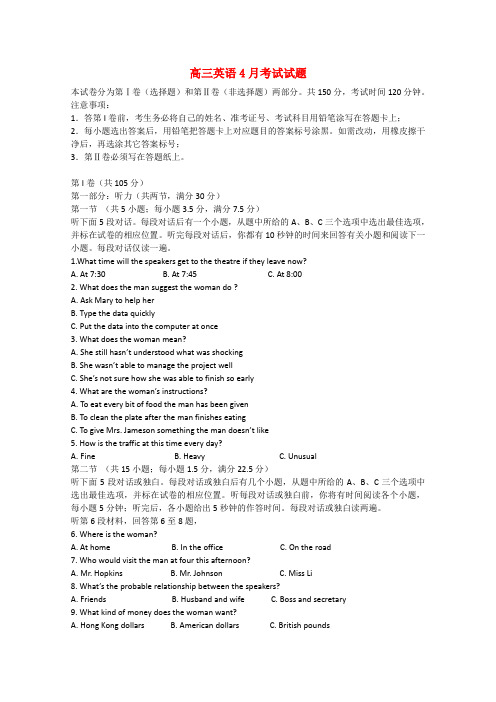 山东省济宁市高三英语4月联考试题