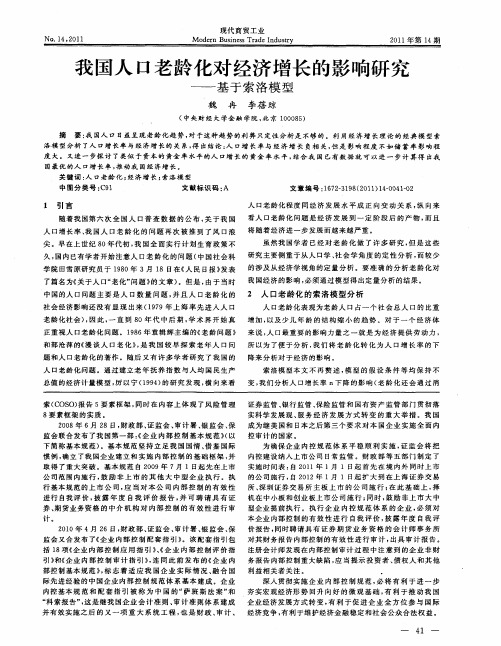 我国人口老龄化对经济增长的影响研究——基于索洛模型