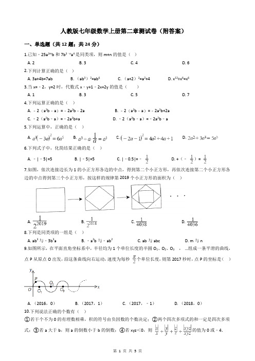 人教版七年级数学上册第二章测试卷(附答案)