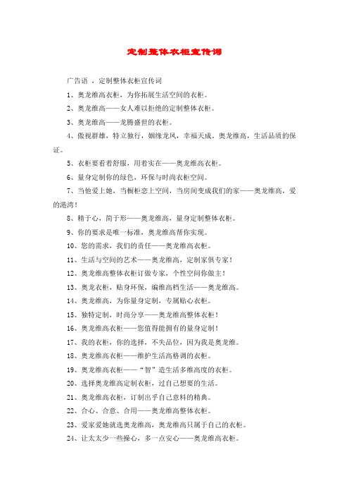 定制整体衣柜宣传词