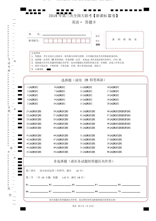 2019年5月2019届高三第三次全国大联考(新课标Ⅲ卷)-英语(答题卡)