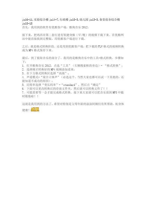 下载音乐转码问题